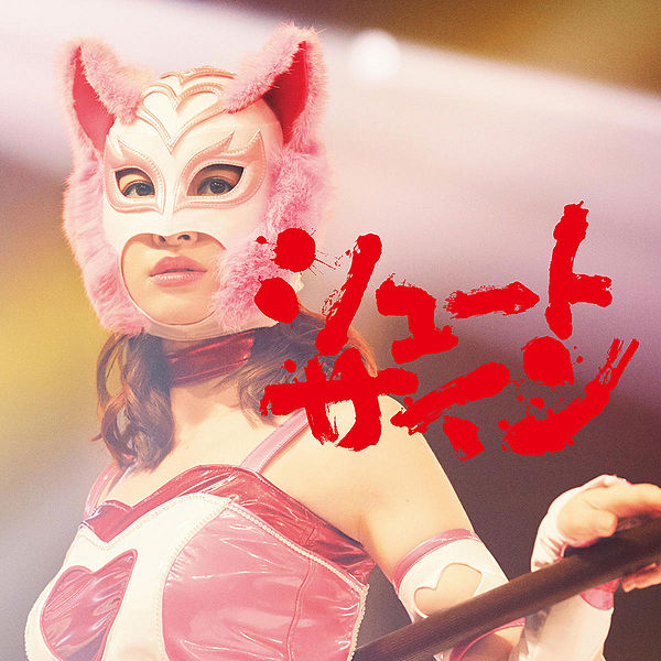 AKB48 — Shoot Sign cover artwork