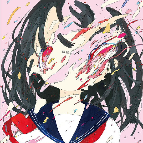 Shinsei Kamattechan — 児童カルテ cover artwork