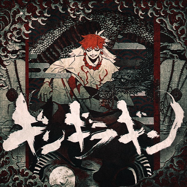 syudou — Gingiragin cover artwork
