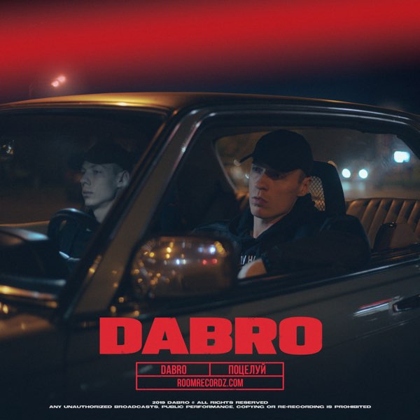 Dabro — Поцелуй cover artwork