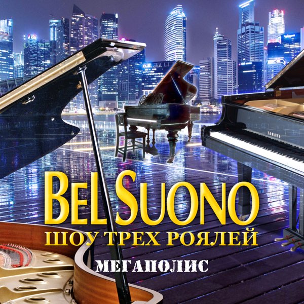 Bel Suono featuring DJ Magic Finger — Te Quiero cover artwork