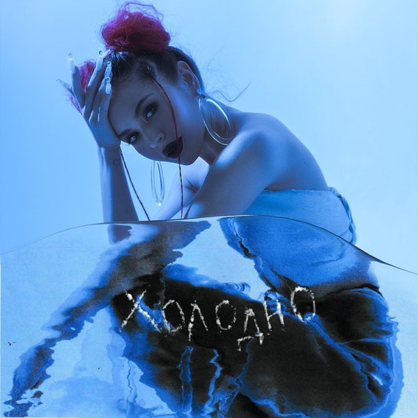 GUMA — Холодно cover artwork