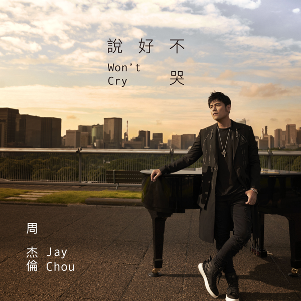 Jay Chou — Won&#039;t Cry (說好不哭) cover artwork