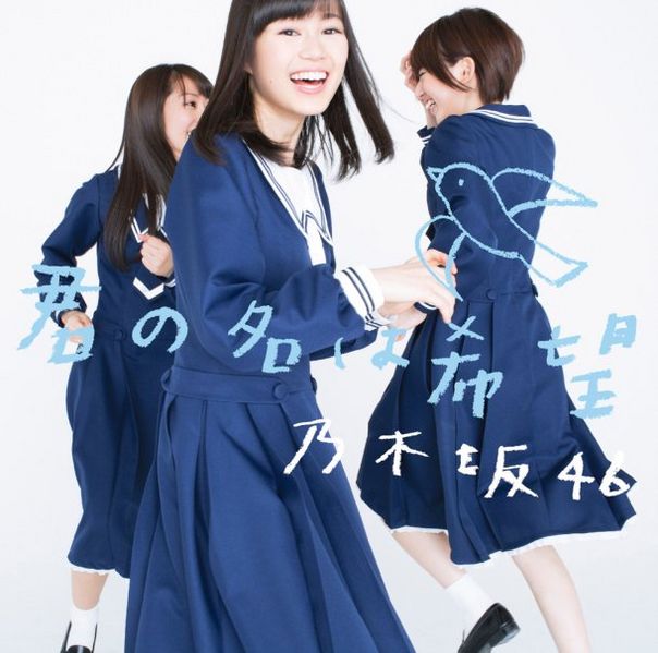 Nogizaka46 Kimi no Na wa Kibou cover artwork