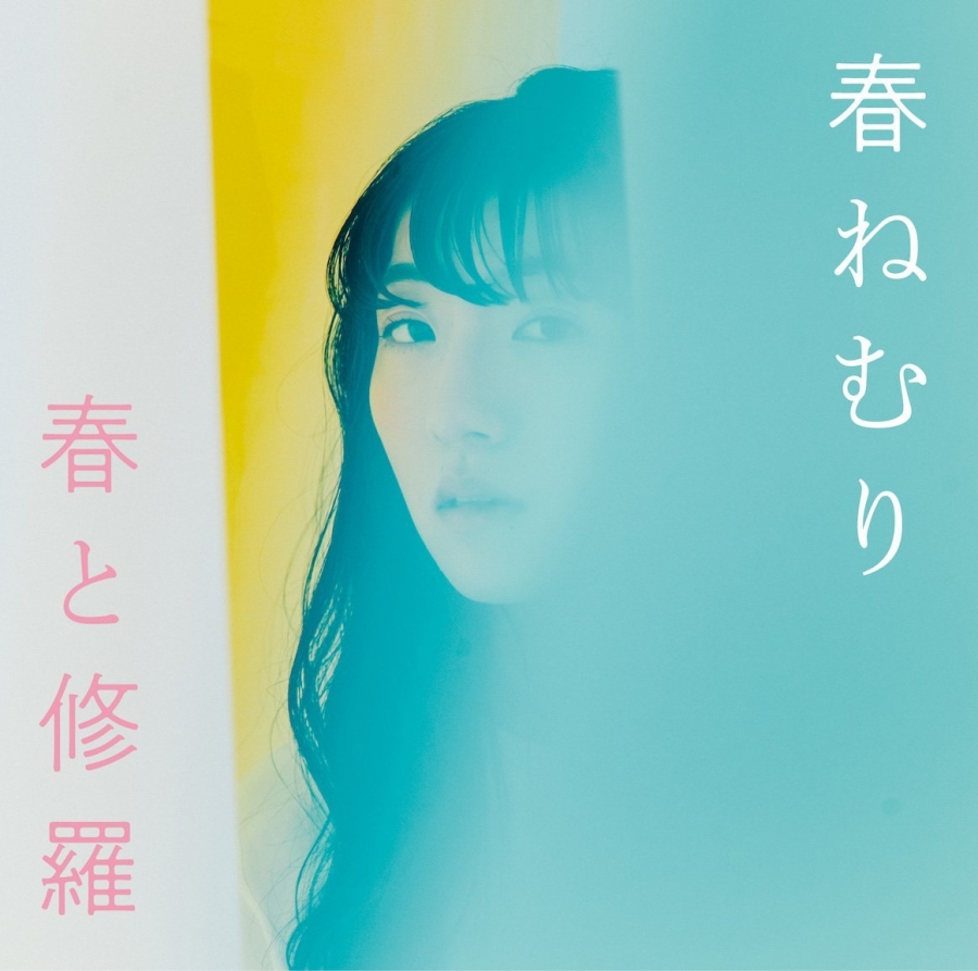 Haru Nemuri — narashite cover artwork