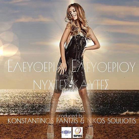 Eleftheria Eleftheriou — Nuxtes Kaftes cover artwork