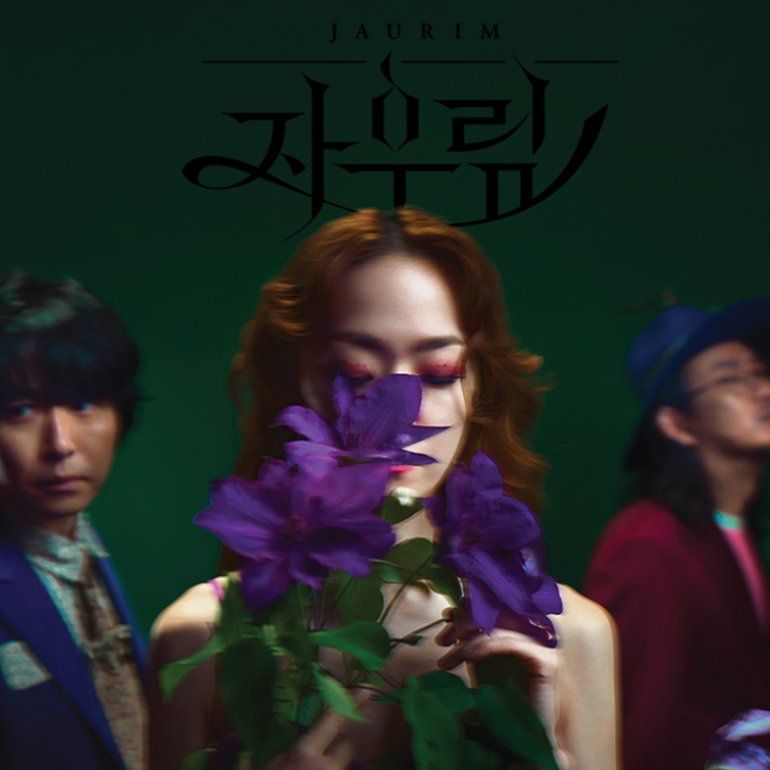 자우림 — XOXO cover artwork