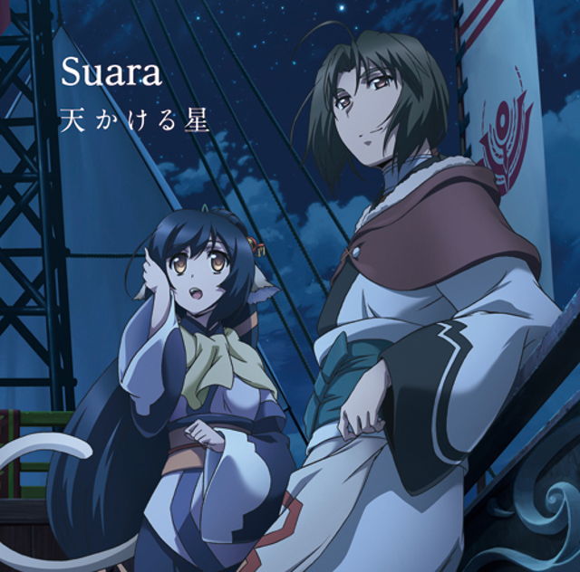 Suara Amakakeru Hoshi cover artwork