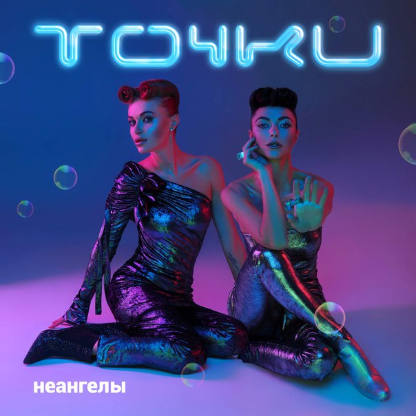 NuAngels — Tochki / Точки cover artwork