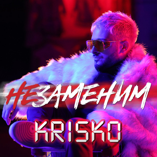 Krisko — Nezamenim cover artwork