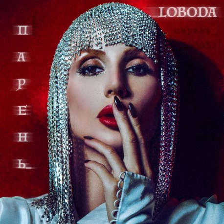 LOBODA — Парень cover artwork