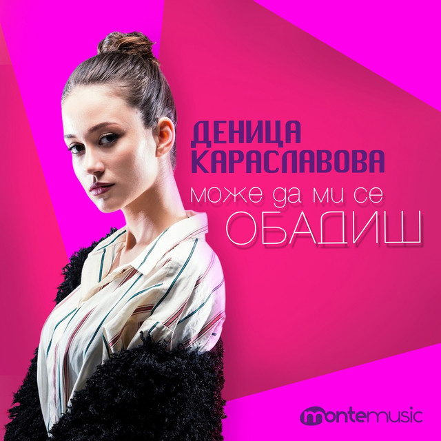 Denitsa Karaslavova — Mozhe Da Mi Se Obadish cover artwork