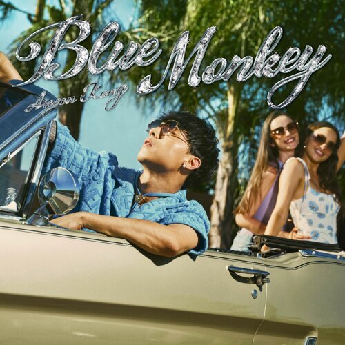 江𤒹生 — Blue Monkey cover artwork