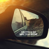 Santra ft. featuring Dee Myasto I Vreme cover artwork