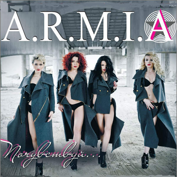A.R.M.I.A — Почувствуй... cover artwork