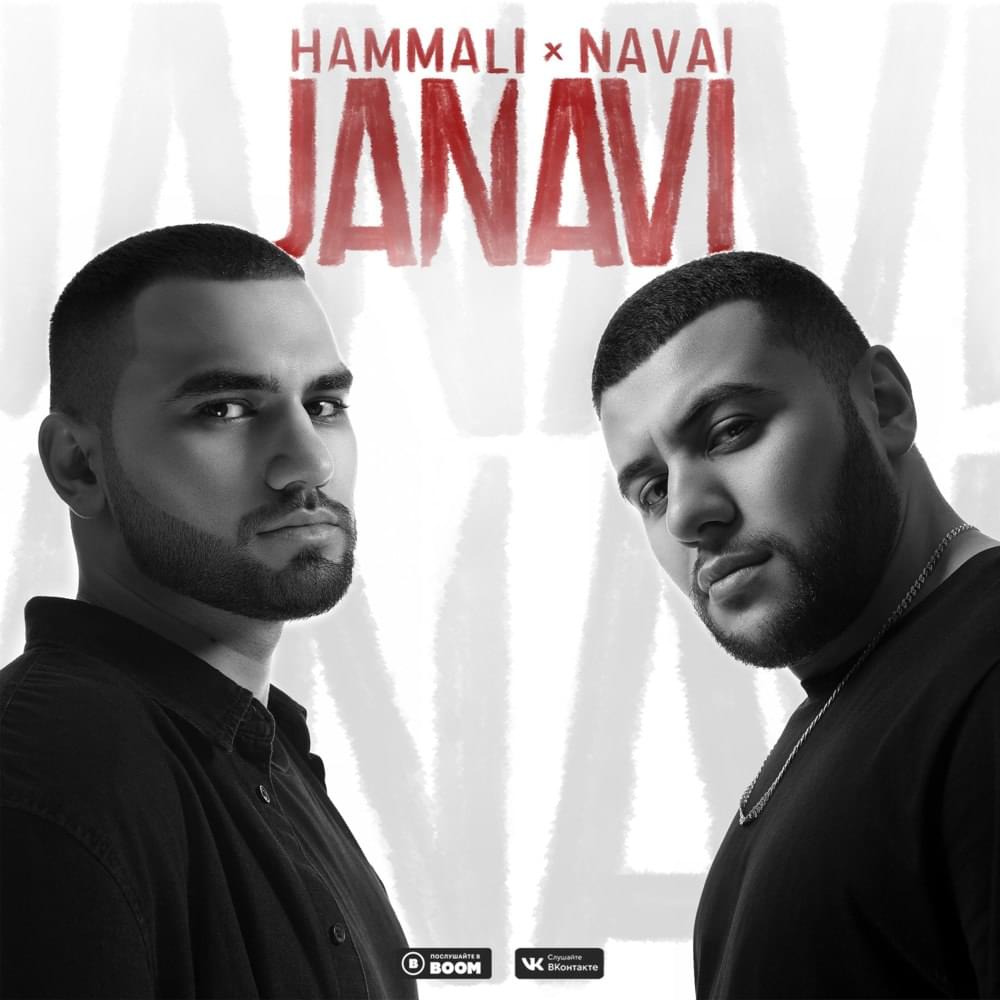 HammAli &amp; Navai — Ноты cover artwork