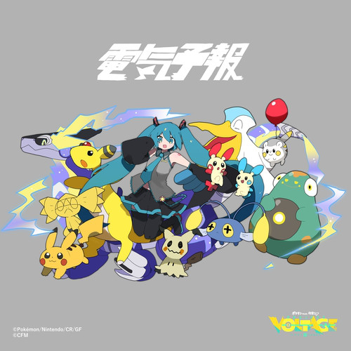 inabakumori ft. featuring Hatsune Miku Denki Yohou (電気予報) cover artwork