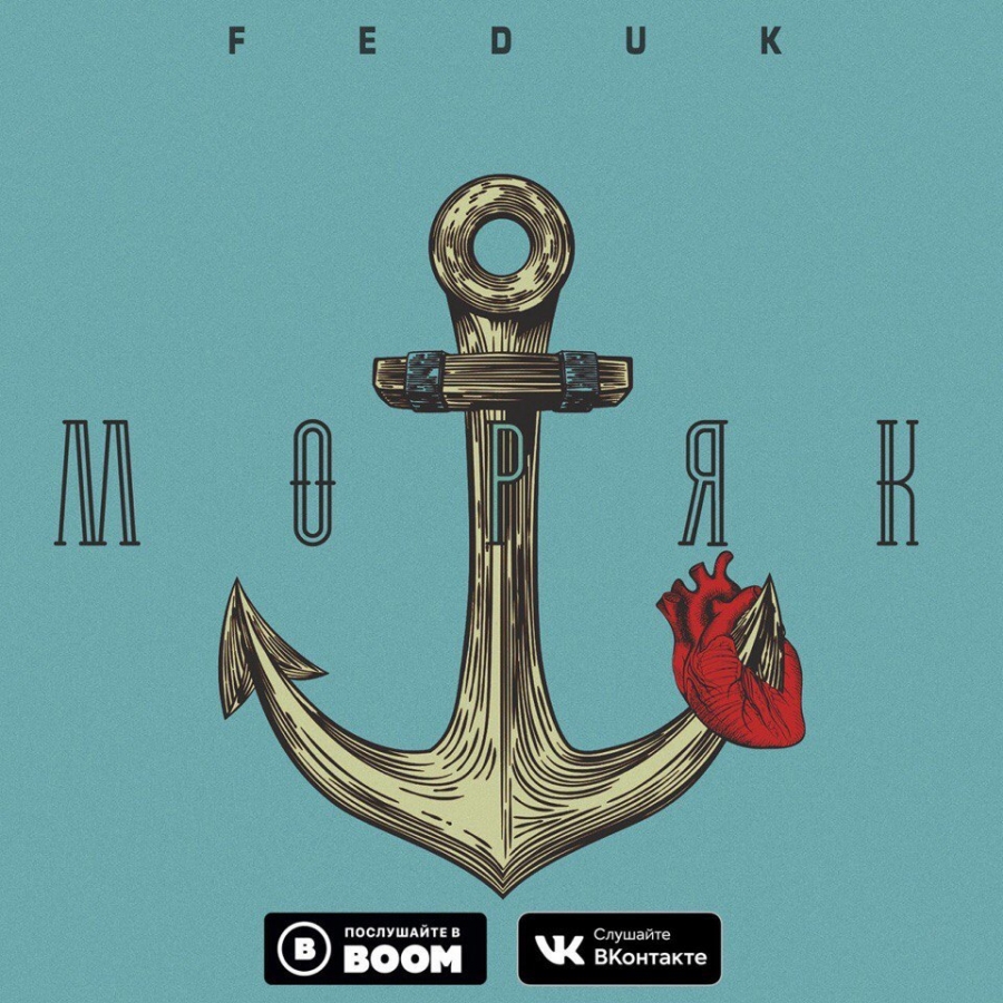 Feduk — Моряк cover artwork