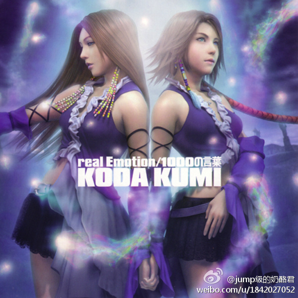 Koda Kumi — real Emotion cover artwork