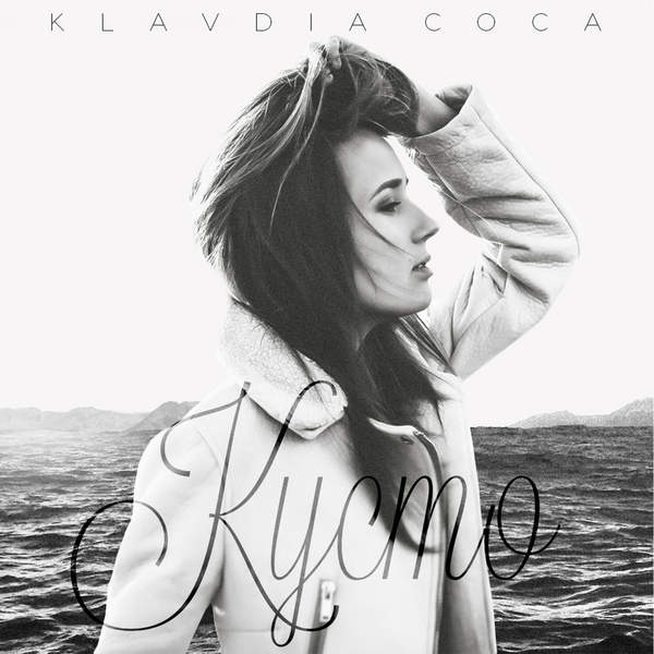 Klavdia Coca — Кусто cover artwork