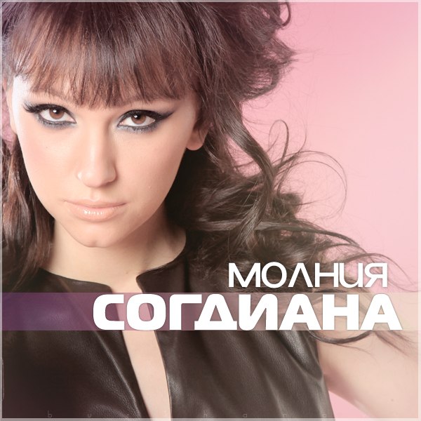 Sogdiana — Molniya cover artwork