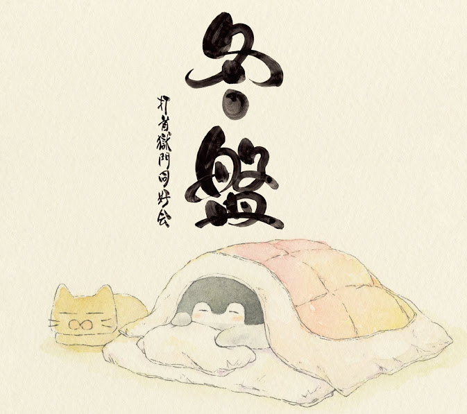 Uchikubi Gokumon Doukoukai — I don&#039;t wanna get out of futon cover artwork
