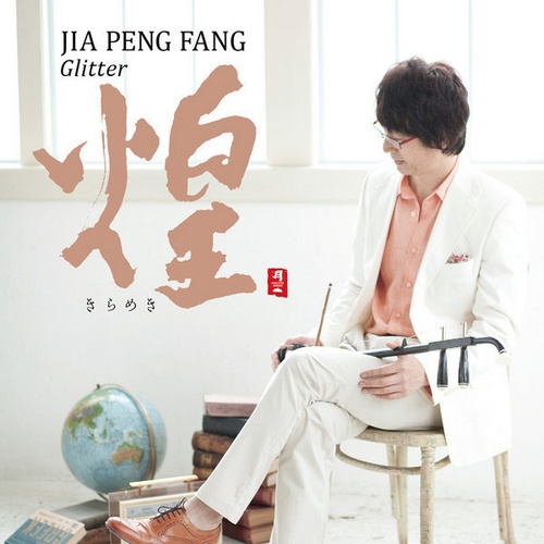 Jia Peng Fang — Moon on the Water cover artwork