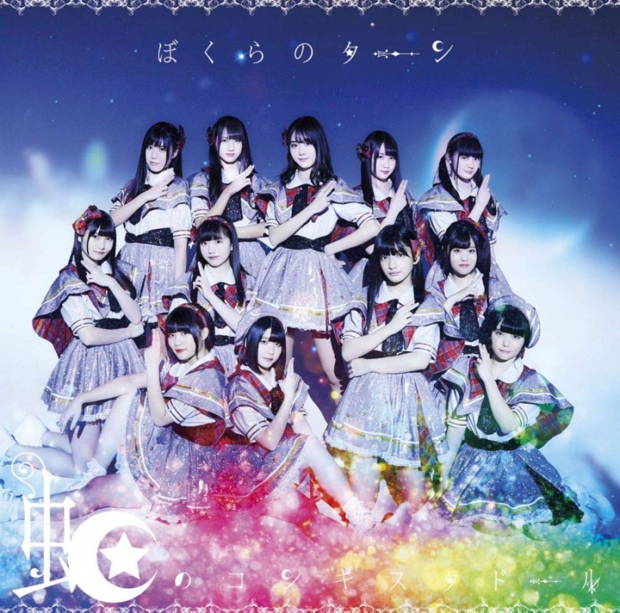 Niji no Conquistador — Bokura no Turn cover artwork
