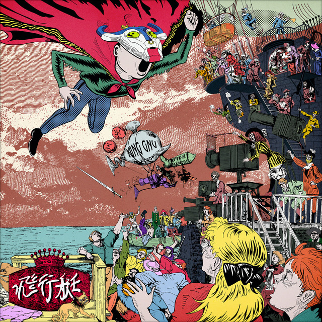 King Gnu — 飛行艇 cover artwork