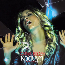 Anna Vissi — Kravgi cover artwork