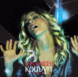 Anna Vissi — Kaka Pedia cover artwork