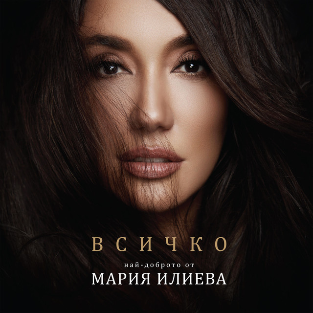 Maria Ilieva featuring V:RGO & TRF — Ne Si Gotov - Vsichko pt. 2 cover artwork