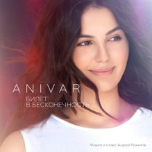 Anivar — Билет в бесконечность cover artwork