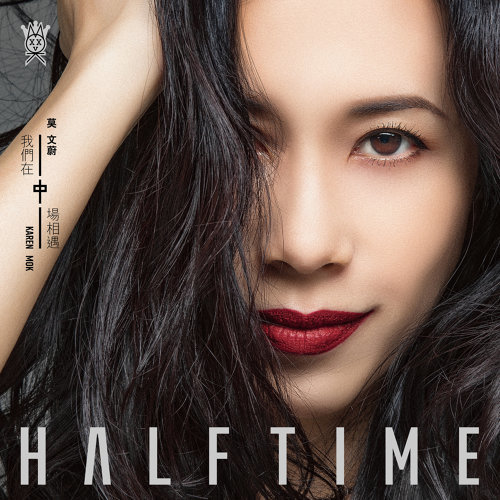 Karen Mok Halftime (我們在中場相遇) cover artwork