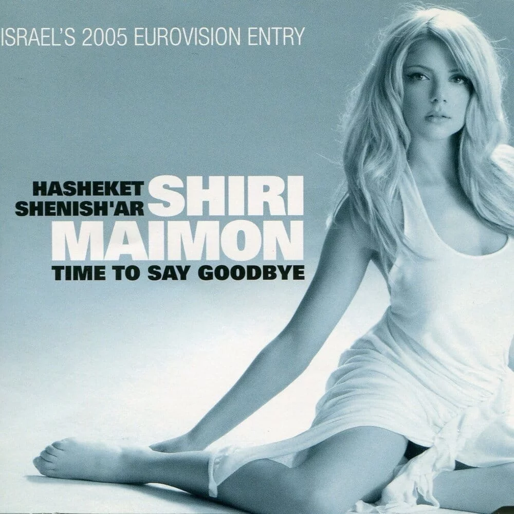 Shiri Maimon — HaSheket SheNish&#039;ar cover artwork