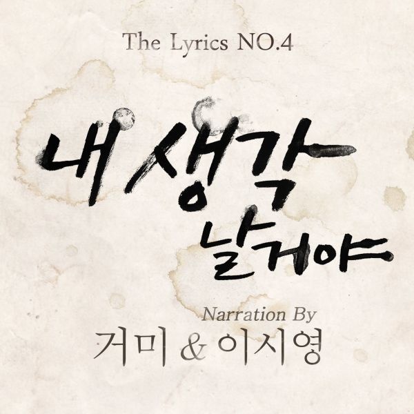 Gummy featuring Lee Si Young — You WIll Think of Me cover artwork
