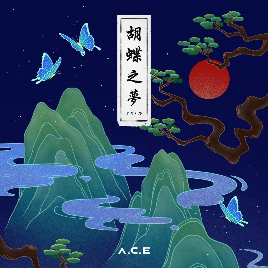 A.C.E HJZM : The Butterfly Phantasy cover artwork