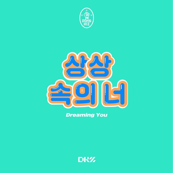 DKZ — Dreaming You (상상속의 너) cover artwork
