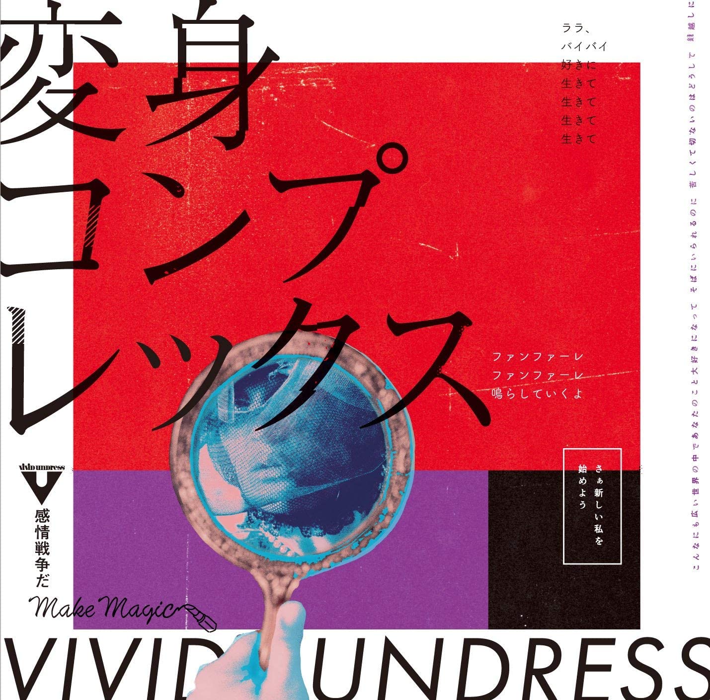 vivid undress — Fanfare Koushinkyoku cover artwork