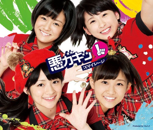 S/mileage Warugaki 1 cover artwork