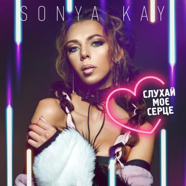Sonya Kay — Sluhai Moe Sertse (Summer Mix) cover artwork