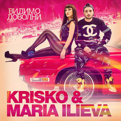 Krisko featuring Maria Ilieva — Vidimo Dovolni cover artwork