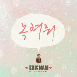 Eric Nam — Melt My Heart cover artwork