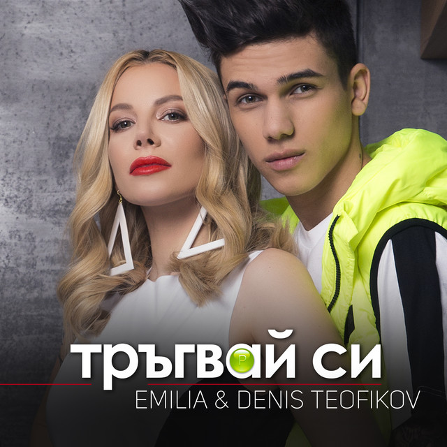 Emilia (🇧🇬) & DENIS TEOFIKOV Tragvay si cover artwork