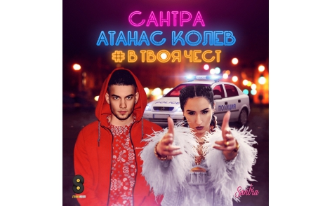 Santra ft. featuring Atanas Kolev V Tvoya Chest cover artwork