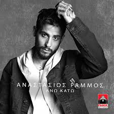 Anastasios Rammos — Ano Kato cover artwork
