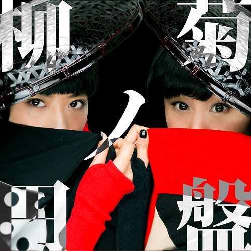 YANAKIKU — Sabon no Yuuwaku cover artwork