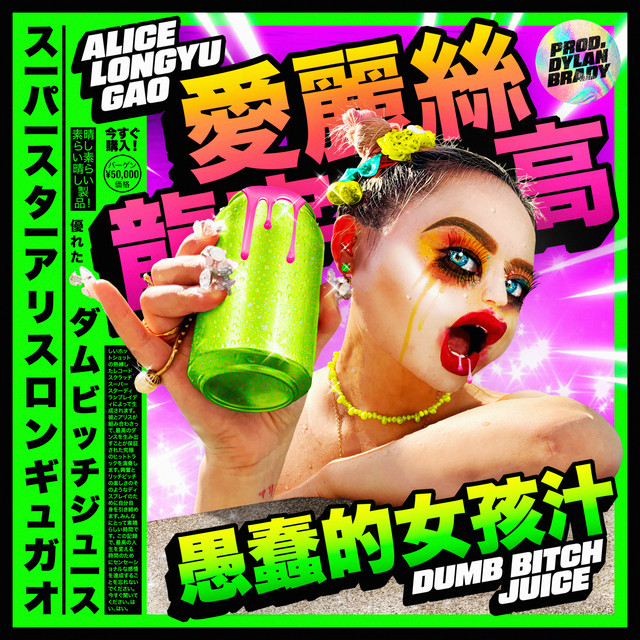 Alice Longyu Gao — Dumb Bitch Juice cover artwork