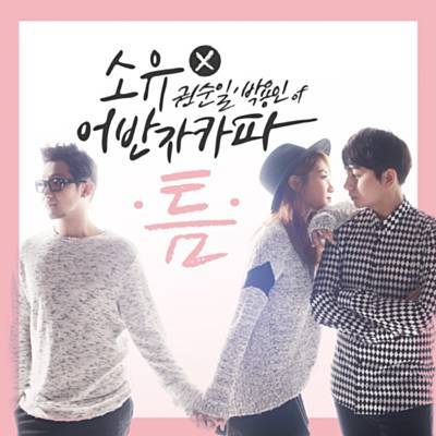 SOYOU featuring Kwon Soonil & Park Yongin — The Space Between cover artwork