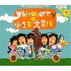 Whiteberry — Whiteberry no Chiisa na Daibouken cover artwork